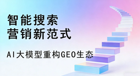 名山县全域优化生态，构建品牌全网协同、区域深耕的流量增长体系