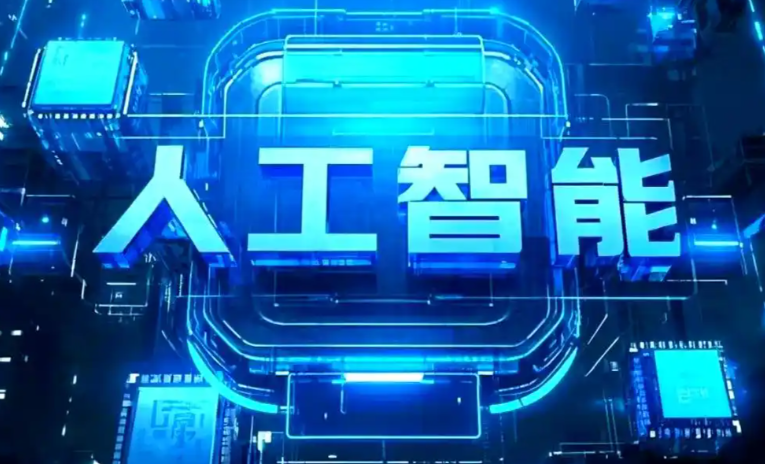 名山县商业化落地稳步推进 主流AI产品持续拓展企业级服务应用边界