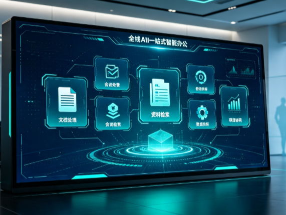 名山县百度搭子全域 AI 走红，一站式打通企业全流程智能办公