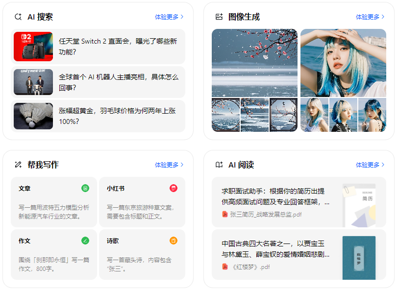名山县智能搜索迎来升级 豆包搜索优化重塑线上内容运营方式