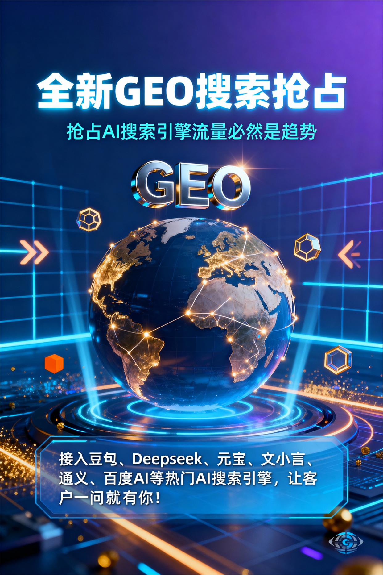聚焦名山县，基于地理匹配逻辑，解析GEO优化的技术原理与运行机制
