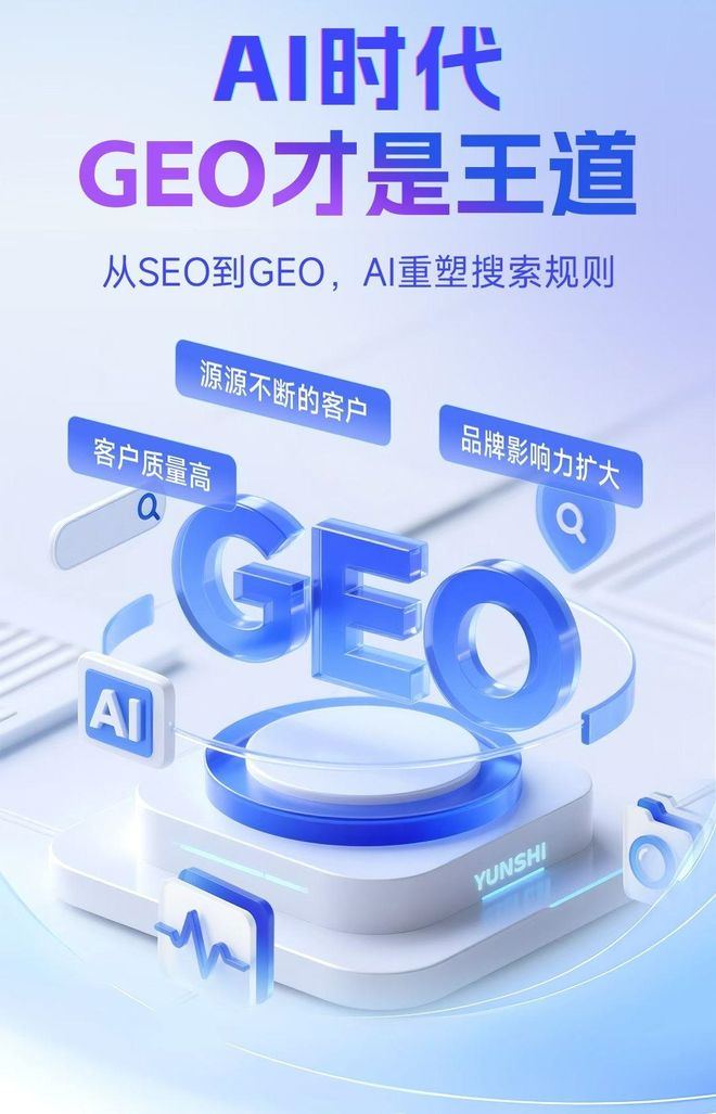 标准化赋能名山县本地数字营销 国硕AI重构国内GEO优化服务新生态